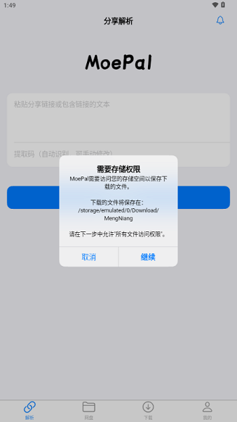 moepal萌娘助手app