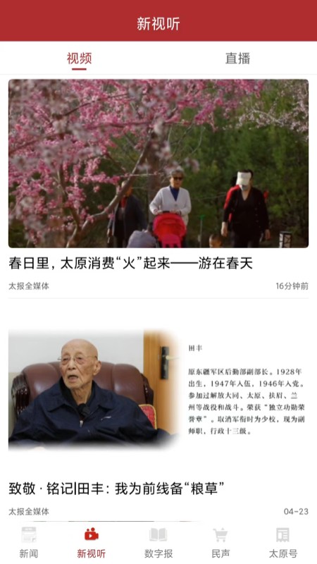 并州新闻电子版
