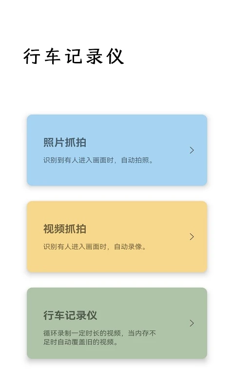 监控相机专业版
