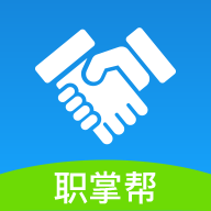 职掌帮2026