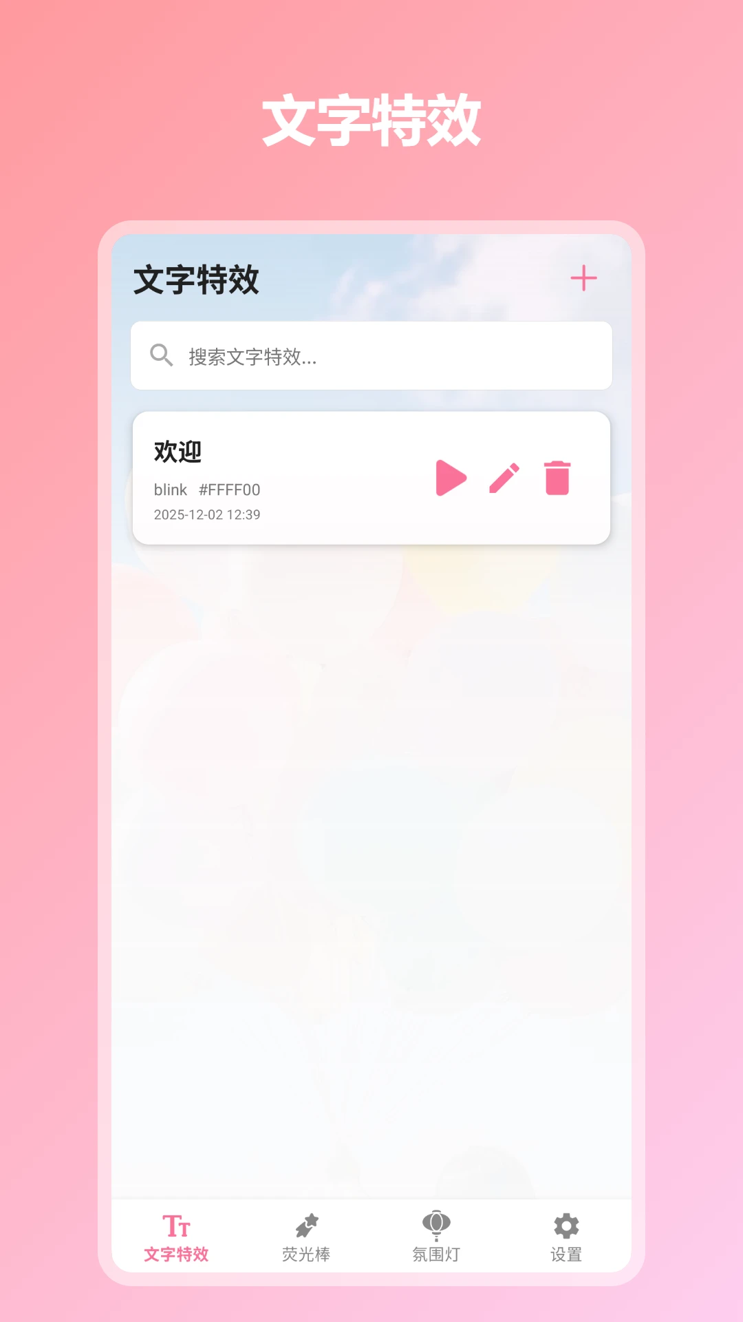 炫彩灯牌