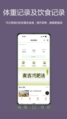 麦吉减肥法