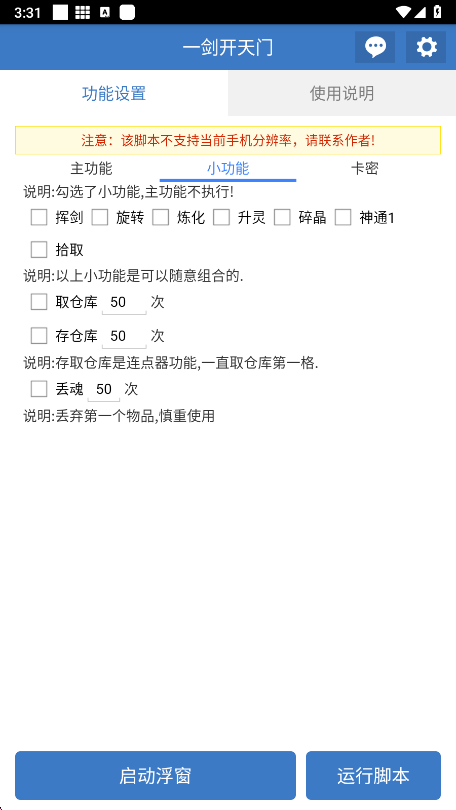 一键开天门免广告版