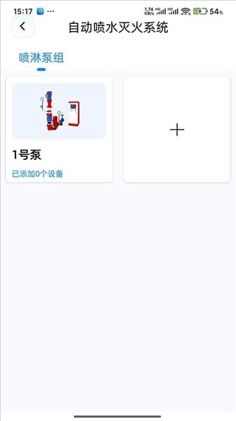 易点消防