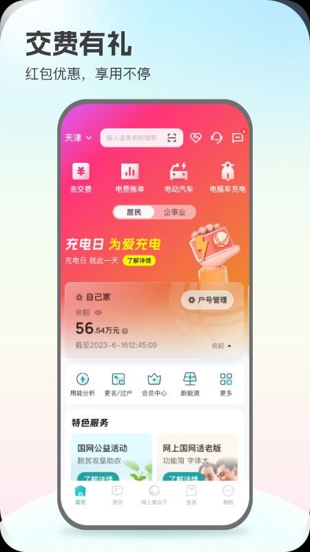95598网上营业厅