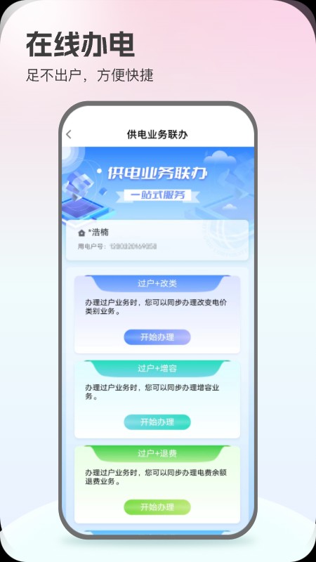 95598网上营业厅