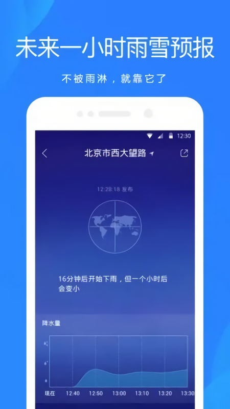 快天气预报app