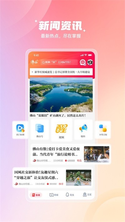 佛山plus客户端