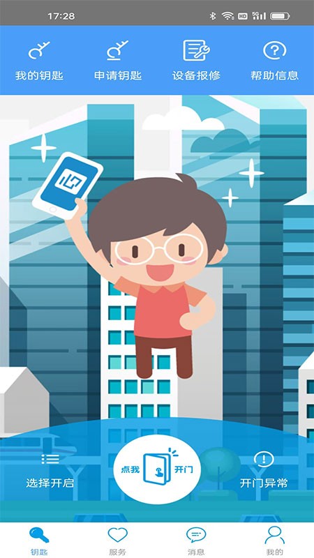 手机万能门禁卡app