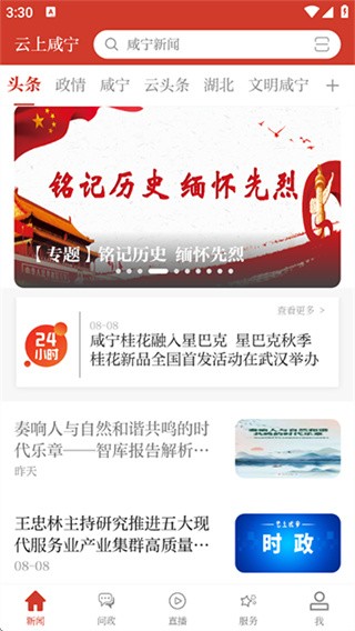 云上咸宁手机客户端