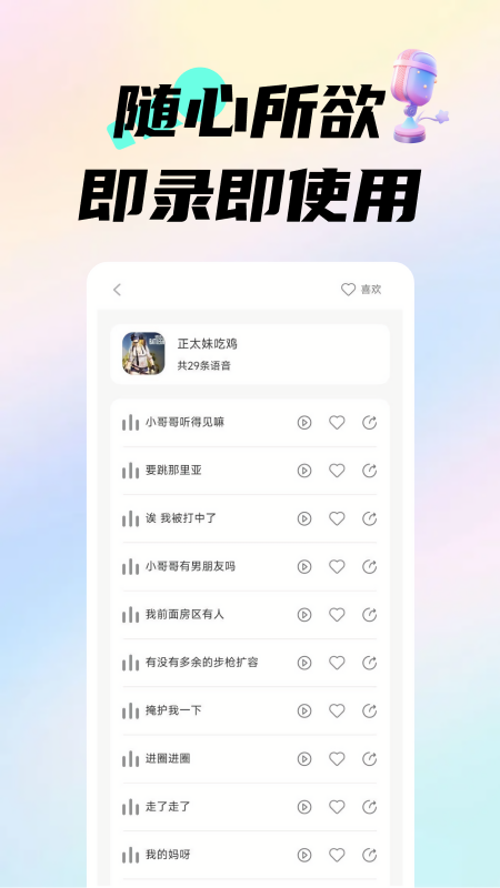 变声器调音大师