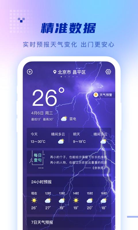 心怡天气无广告版