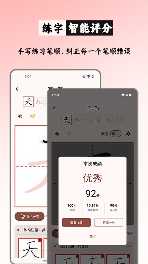 笔顺笔画大全去广告版
