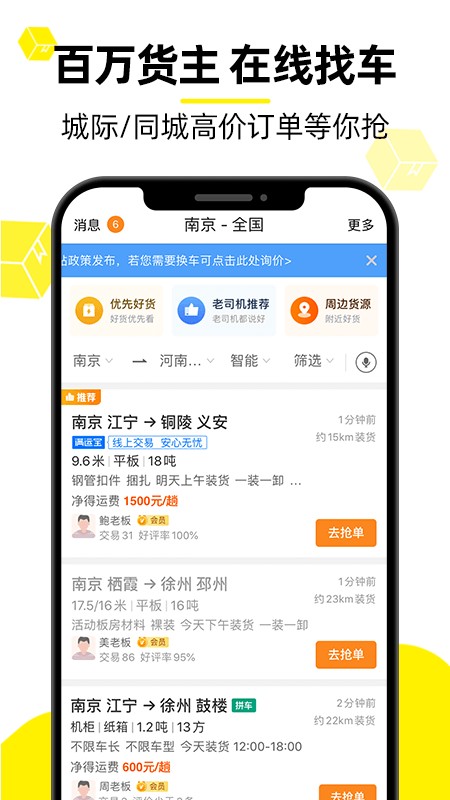 货车帮自动抢单版