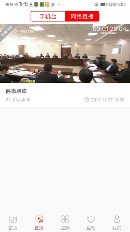 德惠融媒体