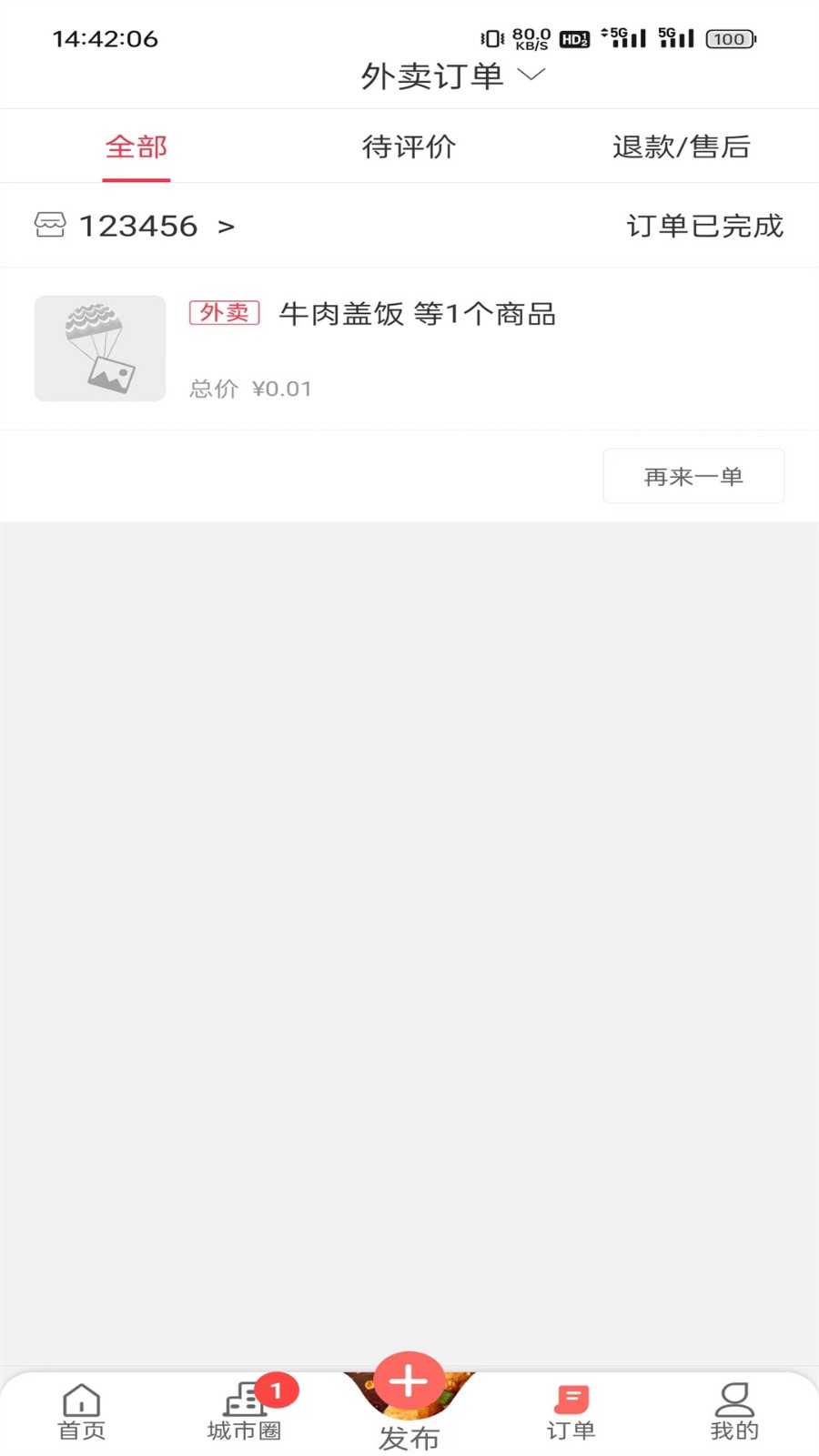 幸福石林商家版