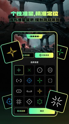 自瞄瞄准器
