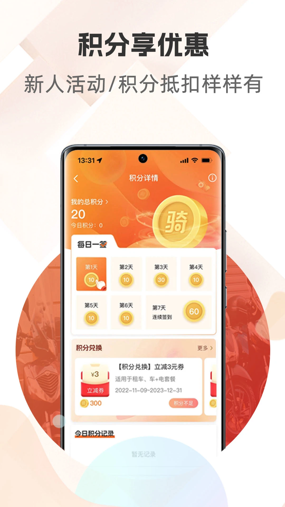 骑圈租车app