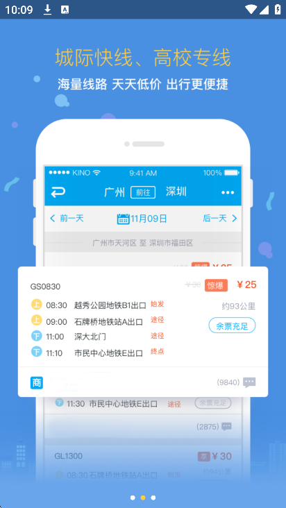 帅淘巴士订票app