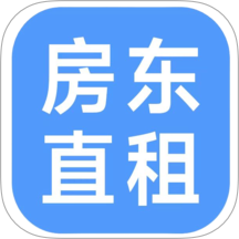 房东直租无中介费租房平台