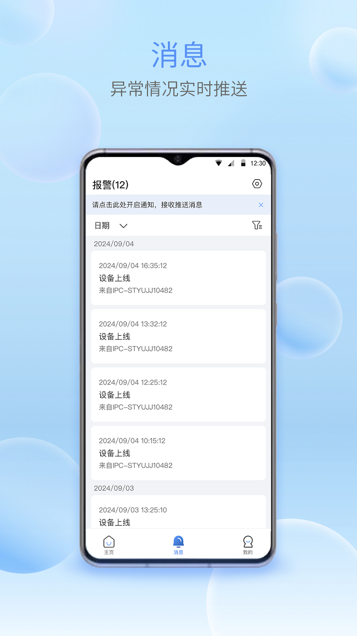 宇视智慧物联管理平台
