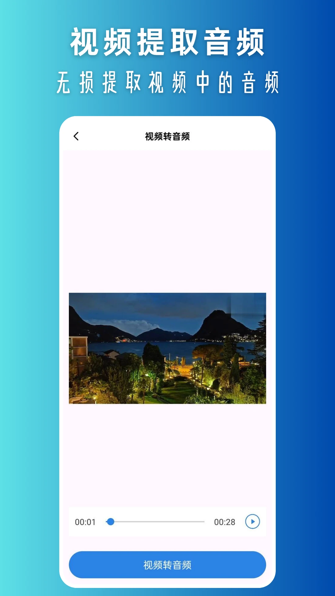 视频转换音频