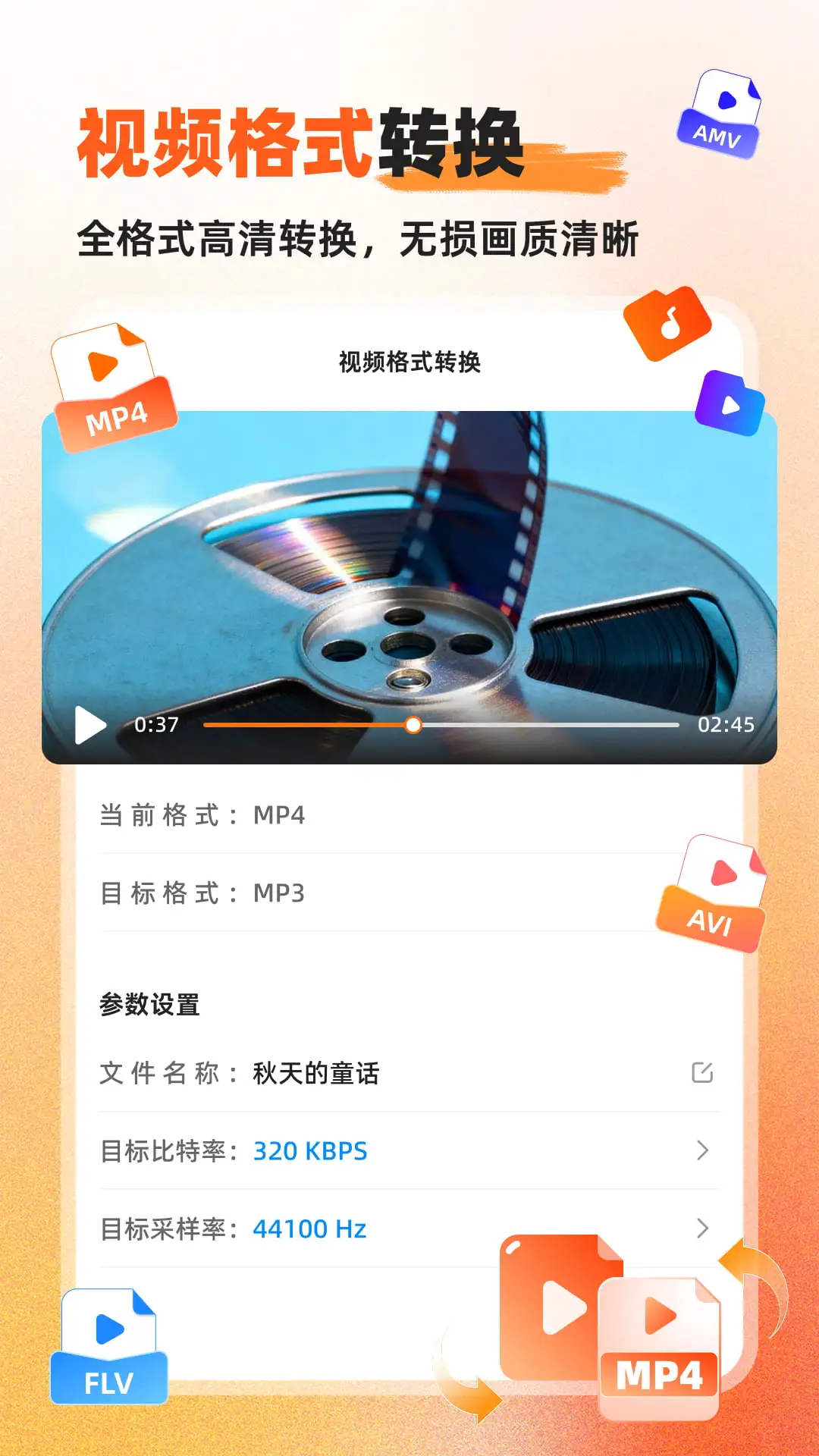 硬柿子音视频转换器