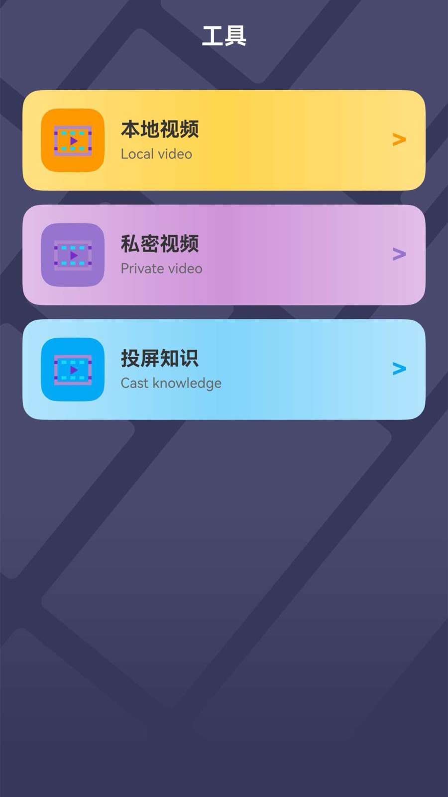 多屏互动投屏电视app