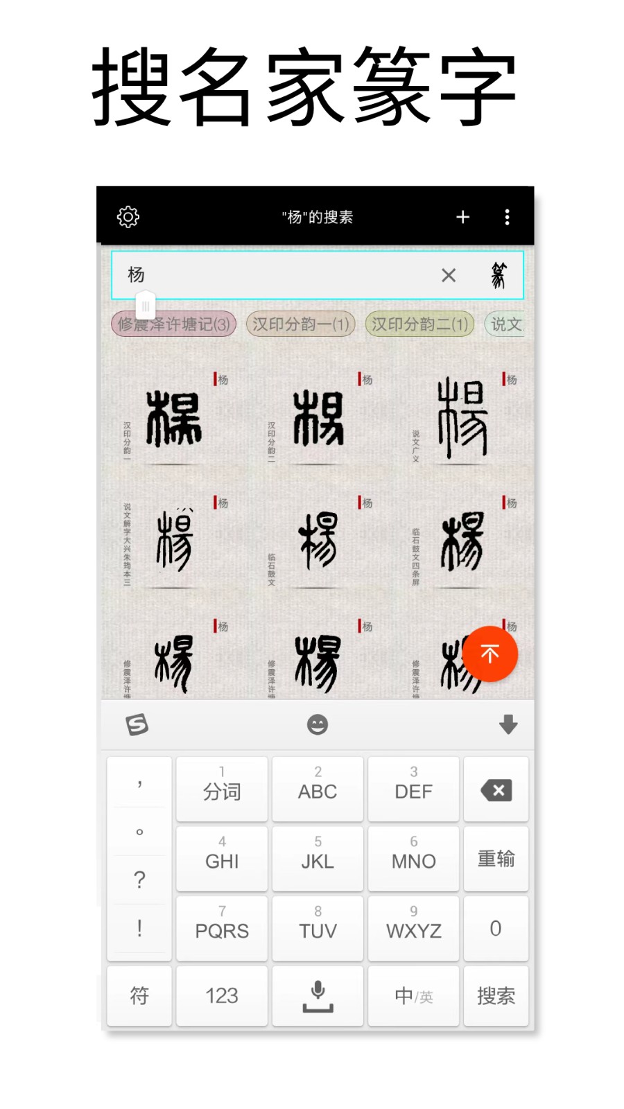 篆刻字典电子版