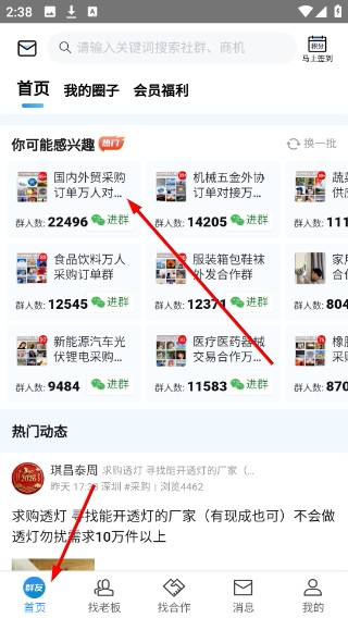 群友通讯录