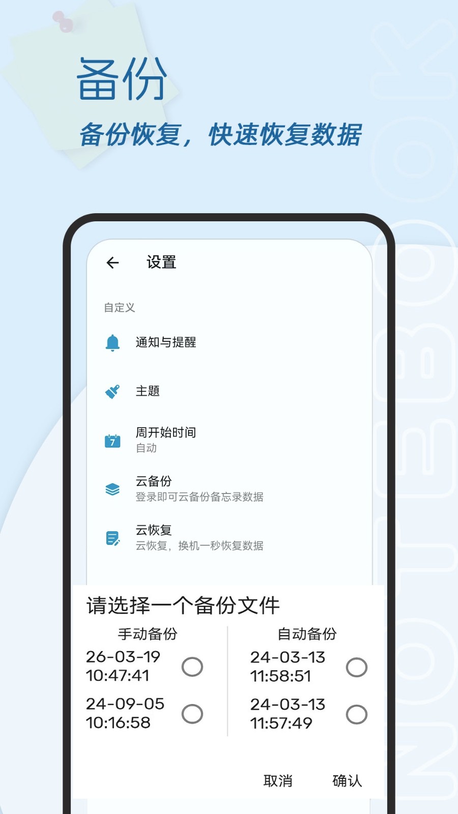 备忘录记