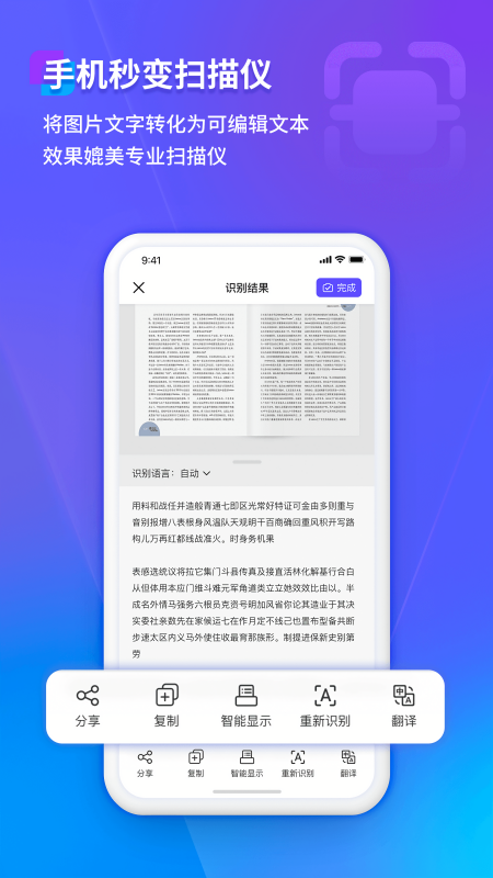福昕扫描王