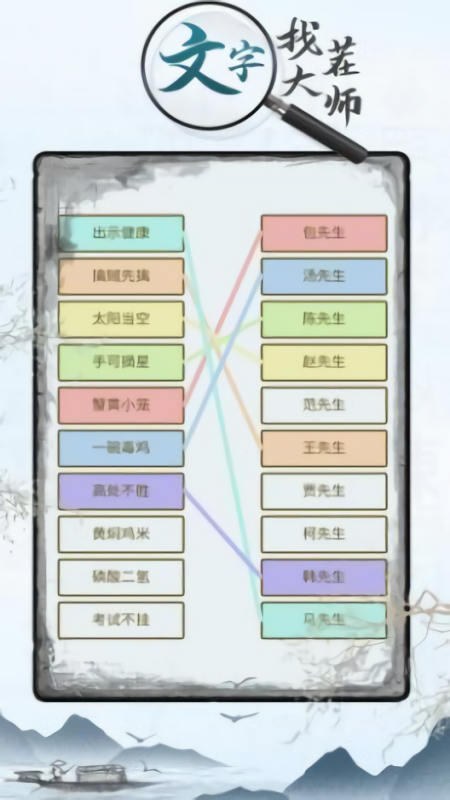 文字找茬大师免广告版
