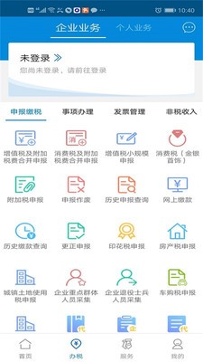 广东税务电子税务局app