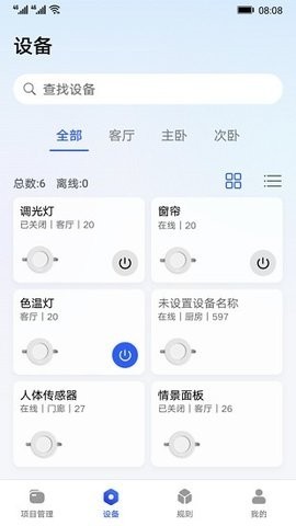 华为全屋易维鸿蒙版