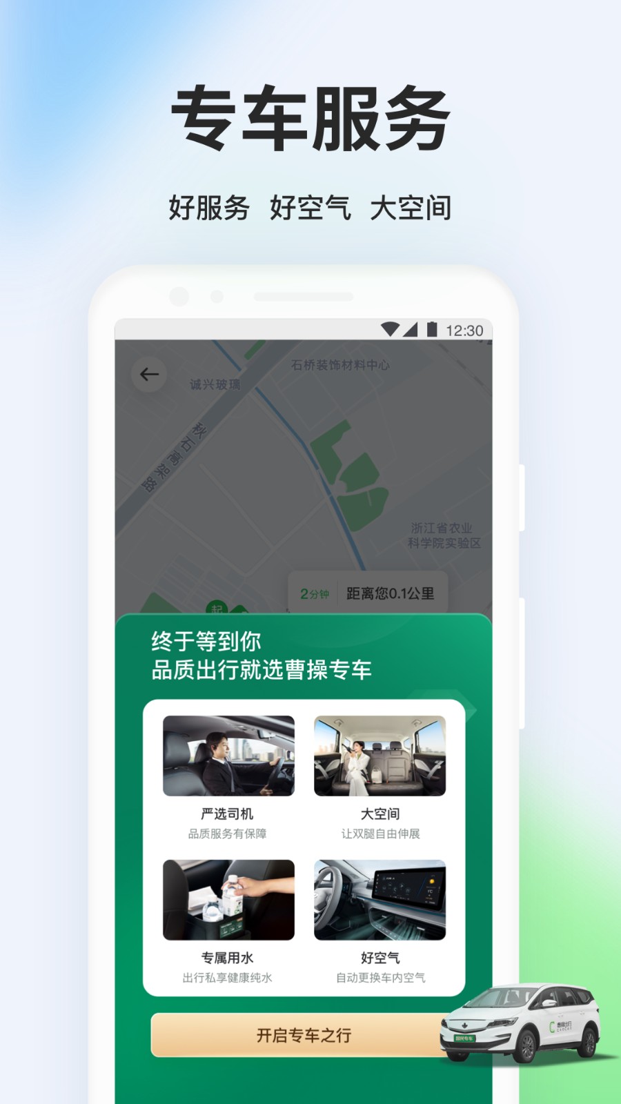 曹操顺风车司机端