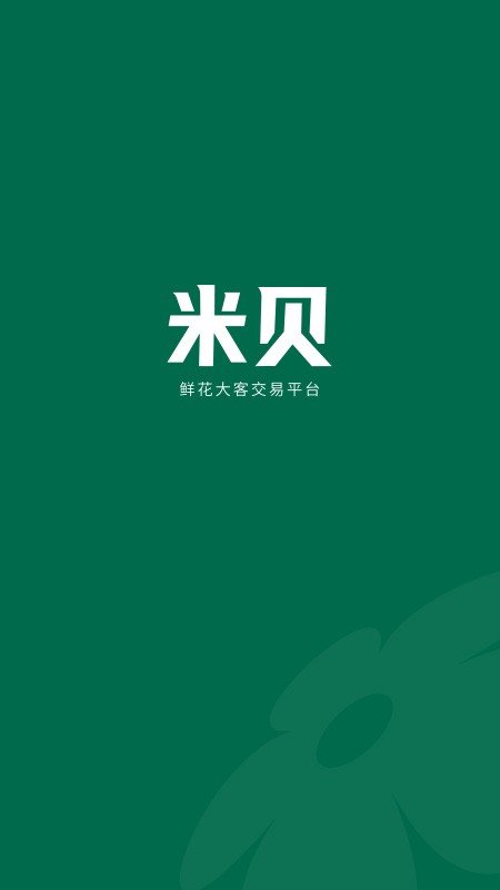 米贝鲜花网app