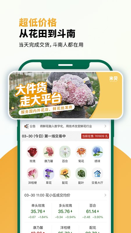 米贝鲜花网app