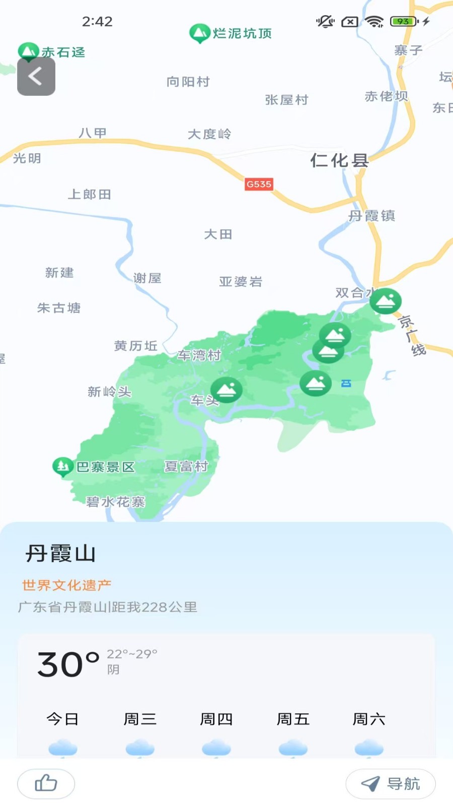 指南针精准导航