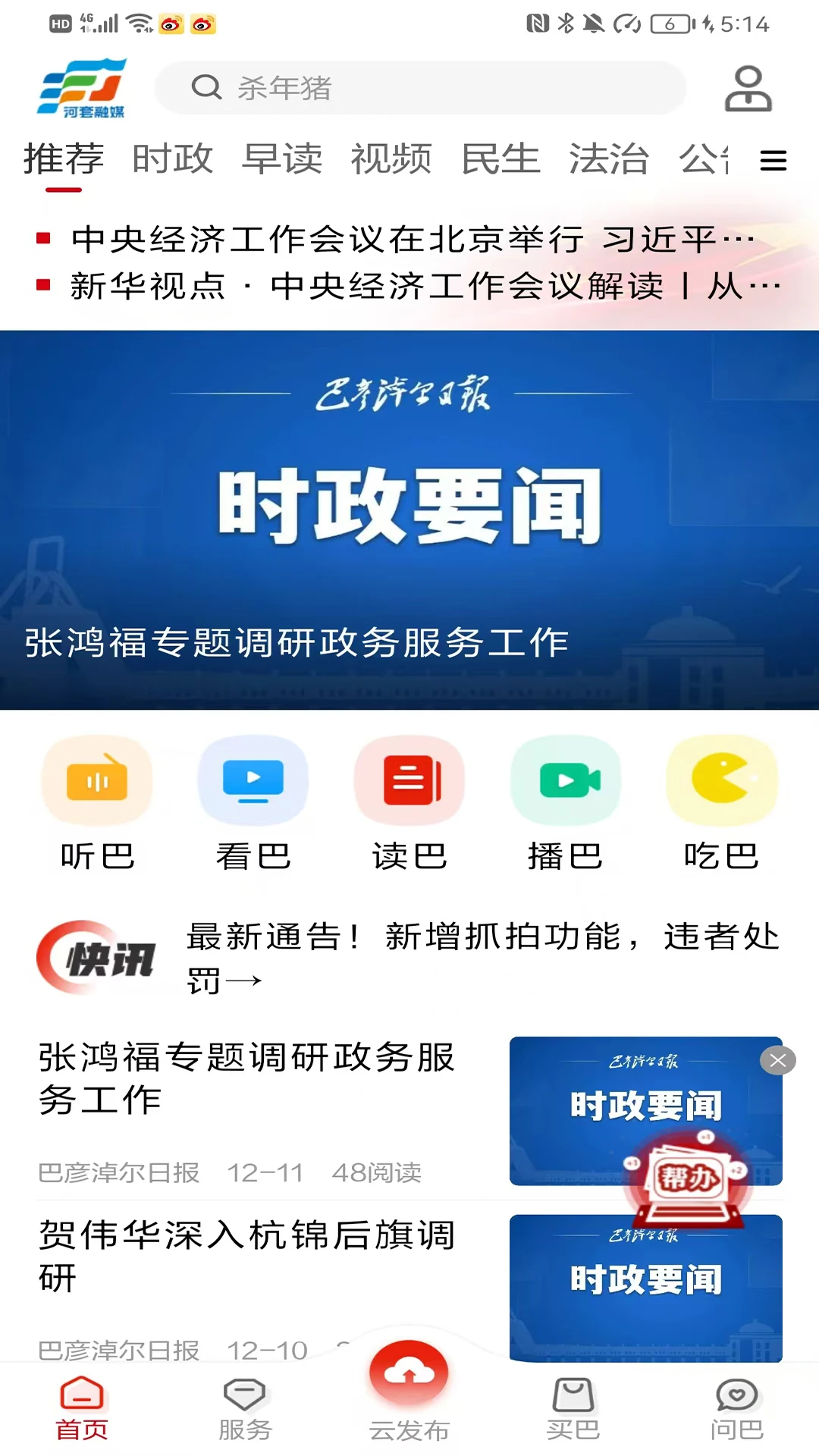 河套融媒
