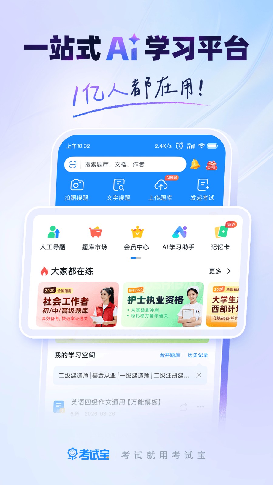 考试宝自动答题器手机版