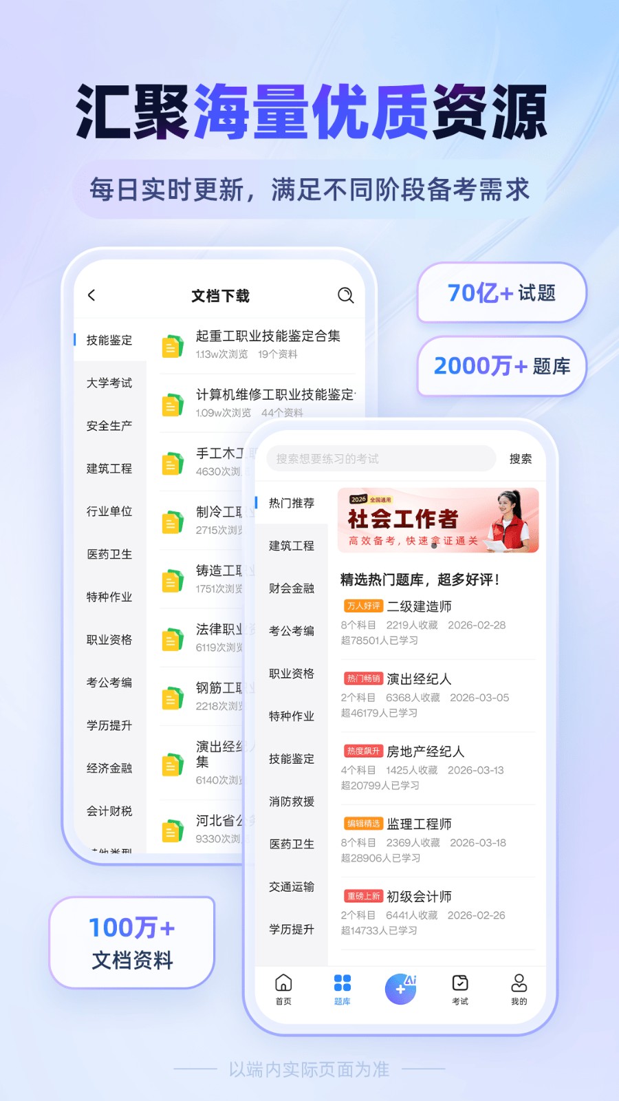 考试宝自动答题器手机版