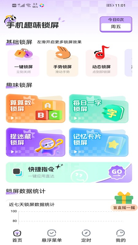 一键锁屏锁屏键