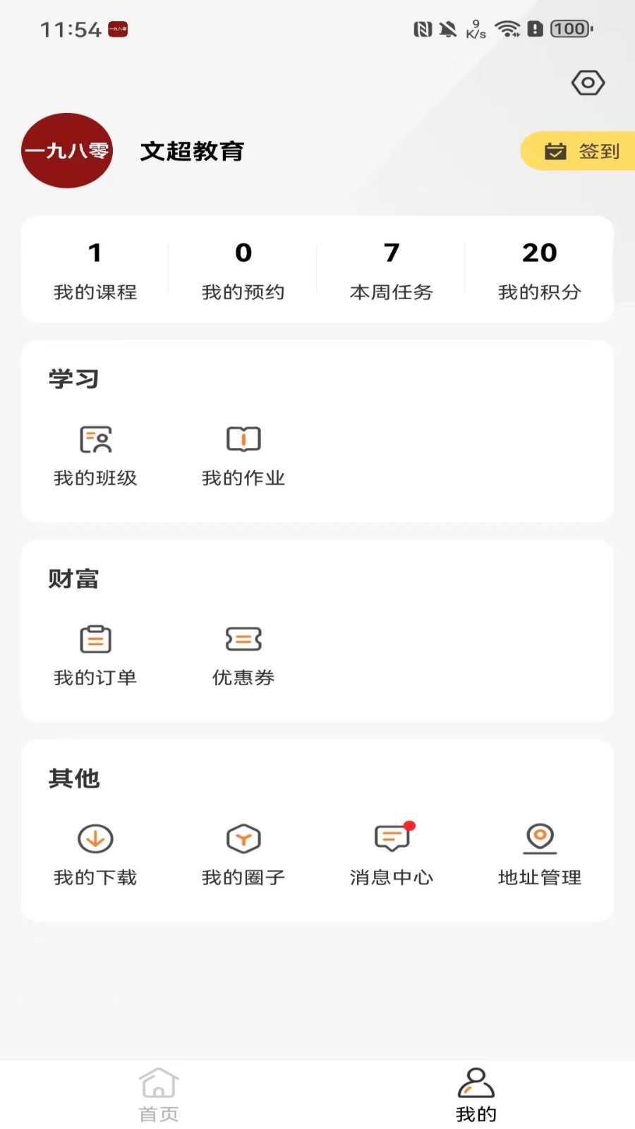 一九八零刘文超教育APP