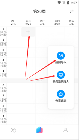 小爱课程表同步器