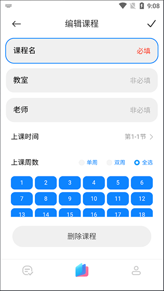 小爱课程表同步器