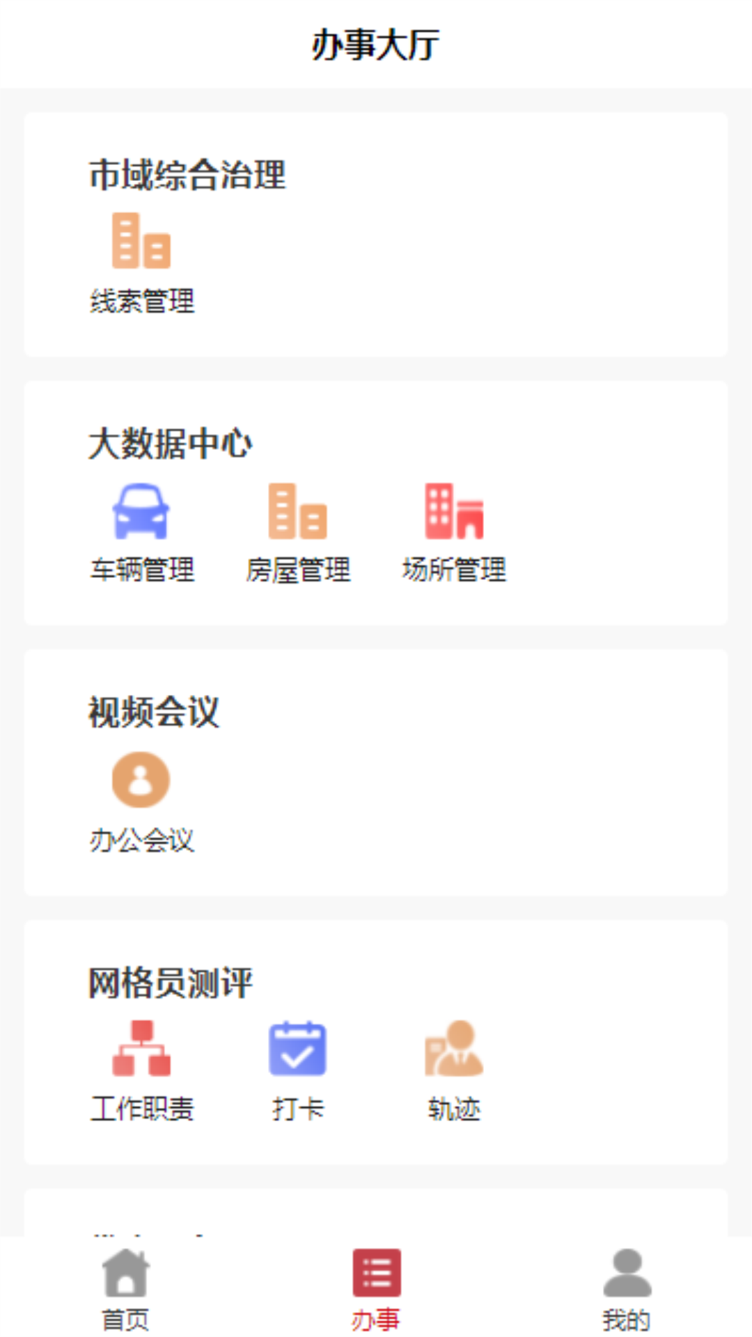 智慧龙城服务平台