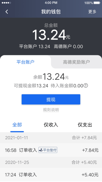 富安出行司机端