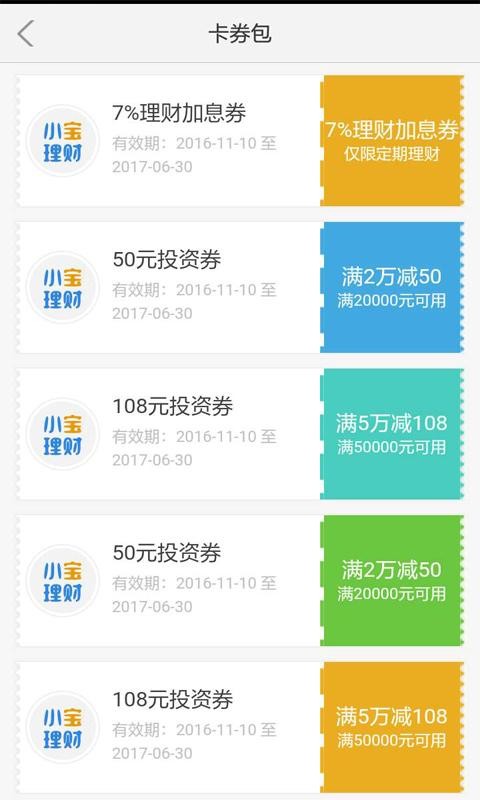 富友收件宝