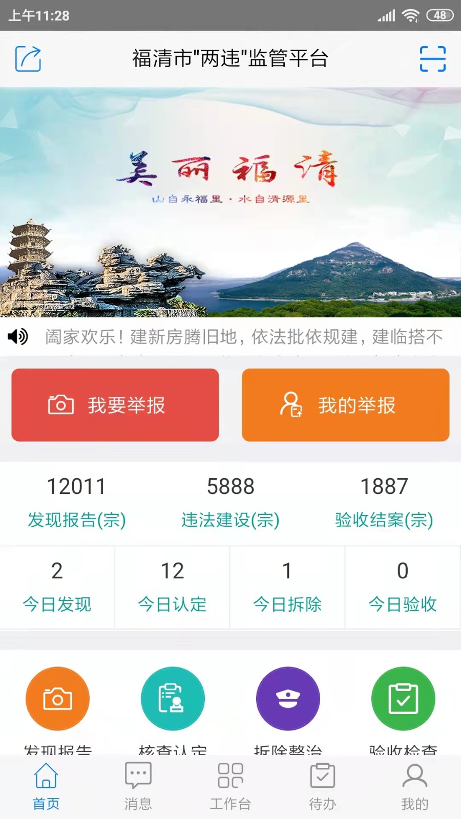 美丽福清监管平台